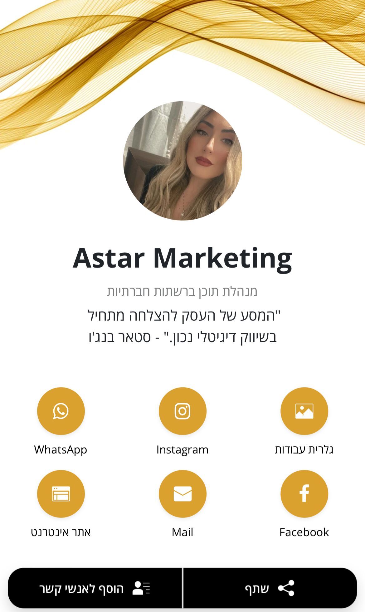 כרטיס ביקור דיגיטלי - אסטאר מרקטינג 