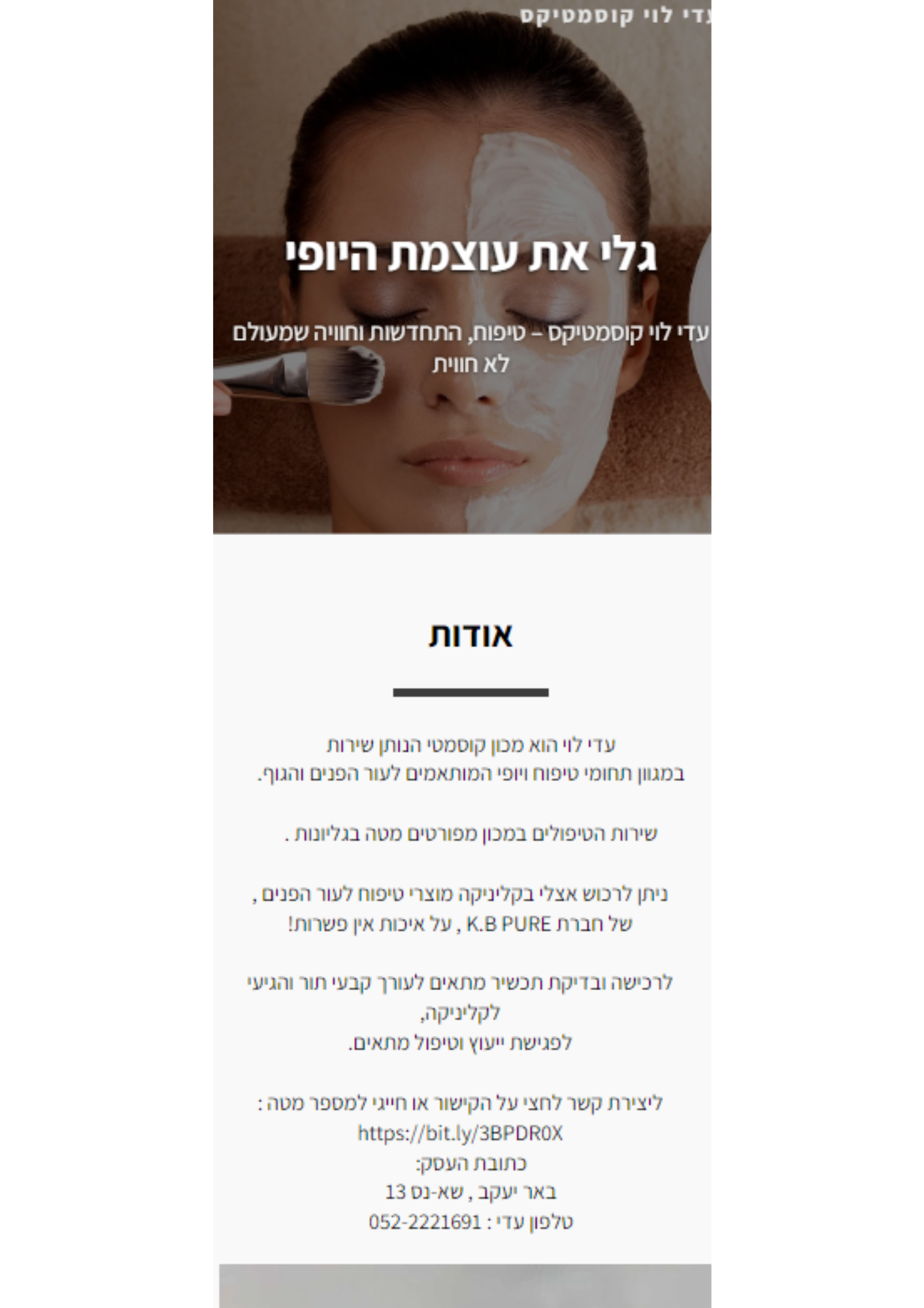דף נחיתה עדי לוי קוסמטיקס 