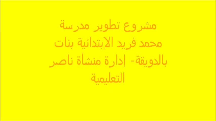 دعم والمساعدة فى زيادة كفاءة وفاعلية العملية التعليمية بالاضافة الى تطوير قدرات والبنية التحتية لمنظومة التعليم في مصرخاصة فى مناطق العشوائيات والمناطق أكثر احتياجاً.