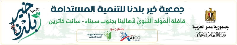 التعاون مع مؤسسة خير بلدنا للتنمية المستدامة