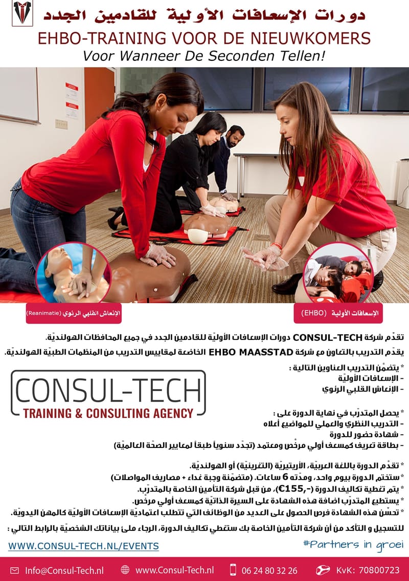 دورة الإسعافات الأولية للقادمين الجدد / EHBO-training voor de Nieuwkomers