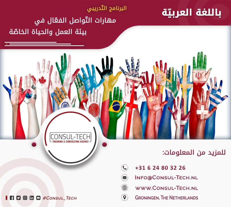 The effective communication skills in the professional and the personal life training workshop 👥