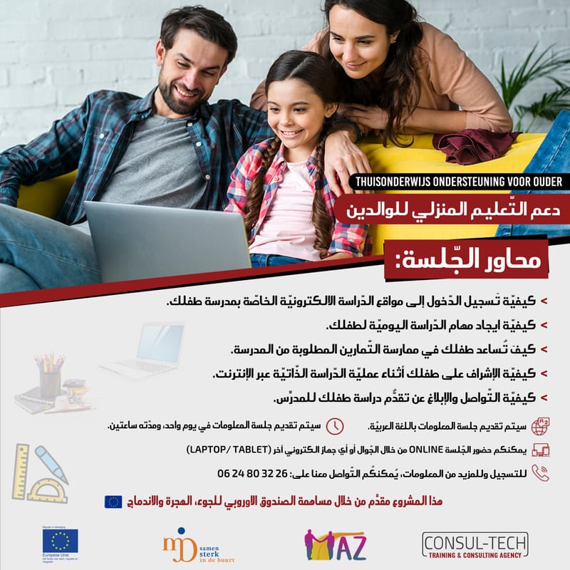 Home Education Support for Parents (In Arabic)