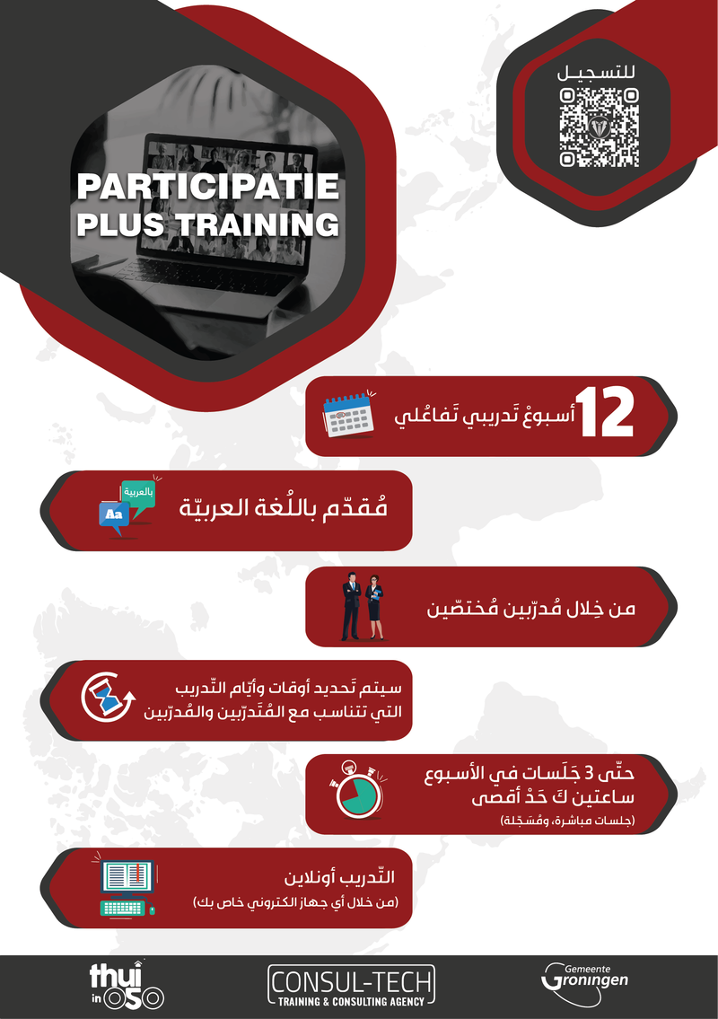 PARTICIPATIE PLUS TRAINING (i.s.m Gemeente Groningen) - V.2