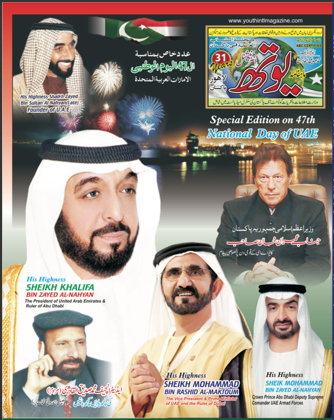 47th UAE National Day