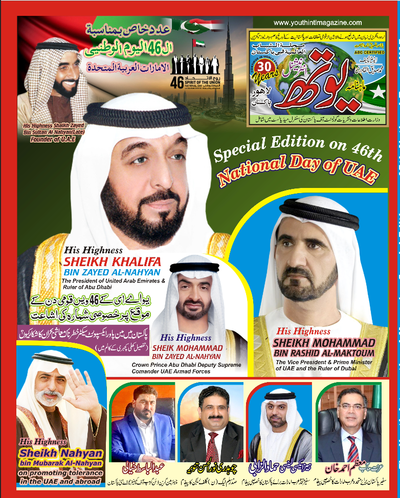 46th UAE National day