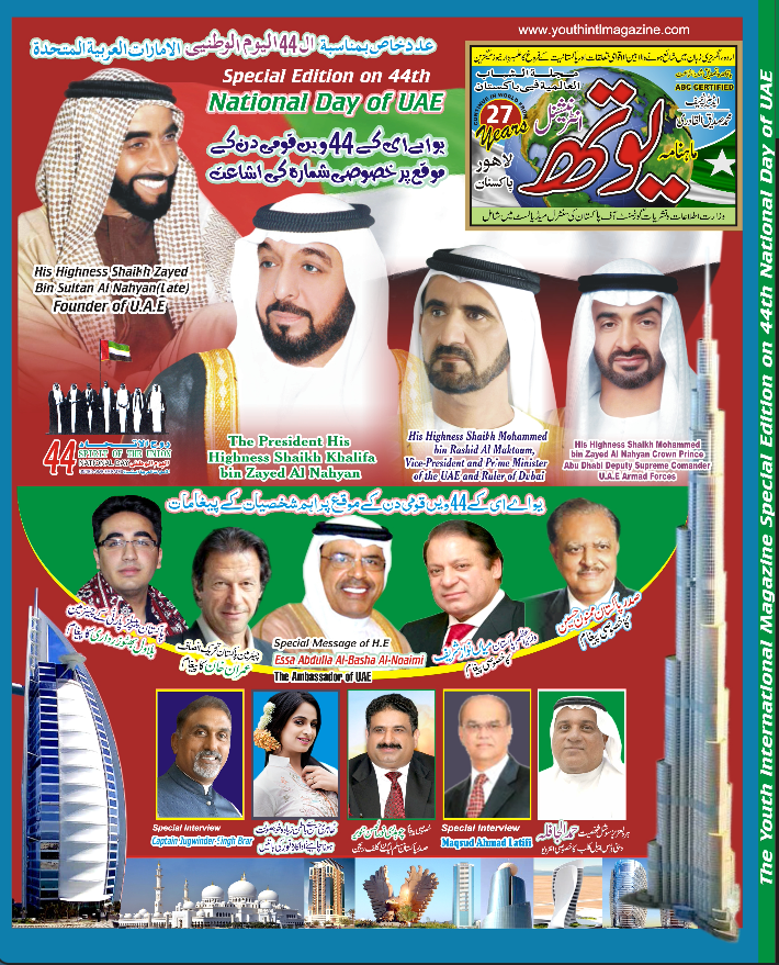 44th UAE National Day