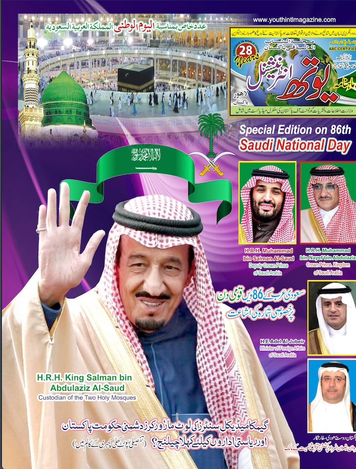 86th Saudi National Day