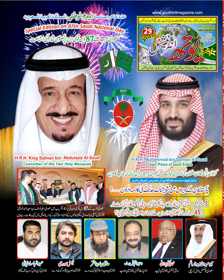 87th Saudi National Day