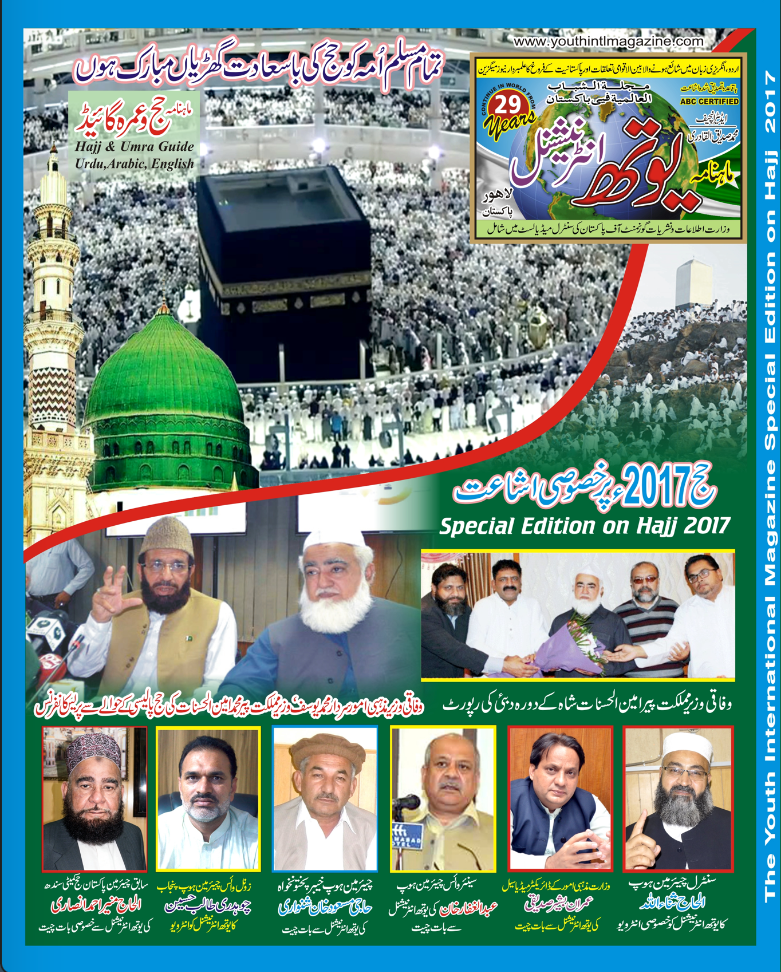 Special Hajj Edition 2017