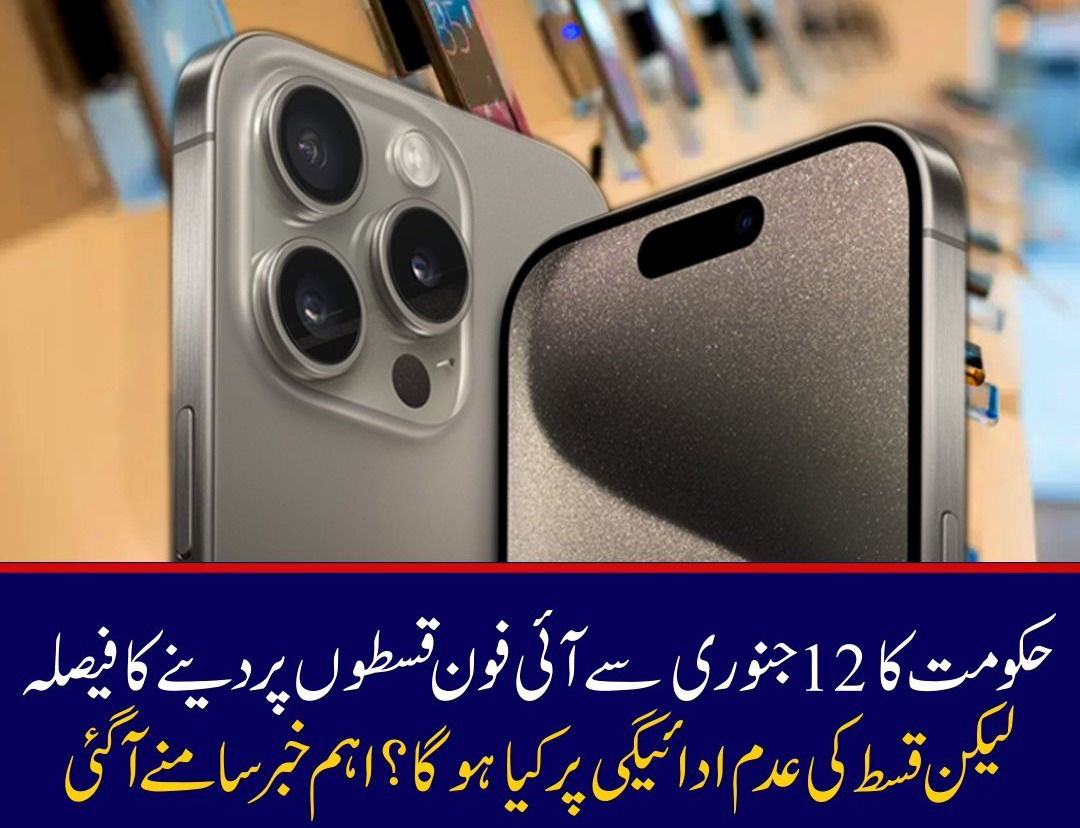 Caretaker govt decides to give iPhones in installments from January 12