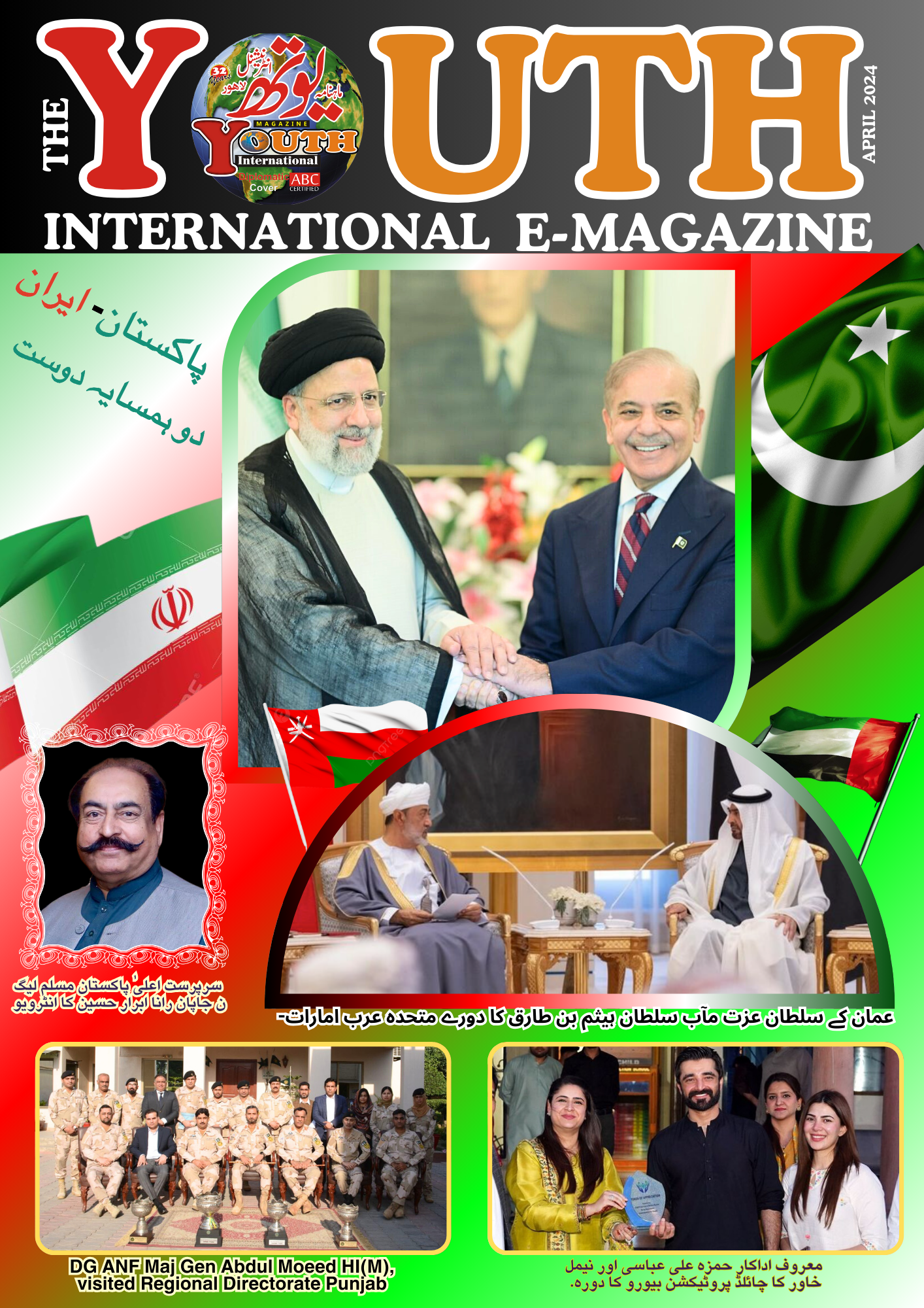 Special Edition On Pak & Iran Friendship