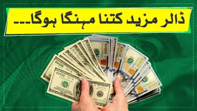 USD TO PKR TODAY, AND NEXT MONTH, NEXT 2024,