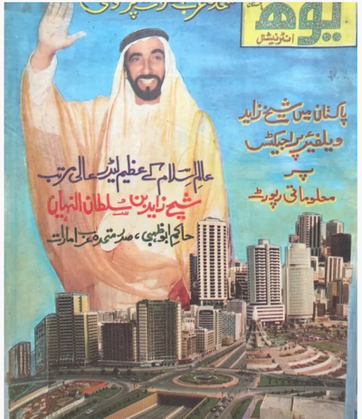Old Magazine on UAE