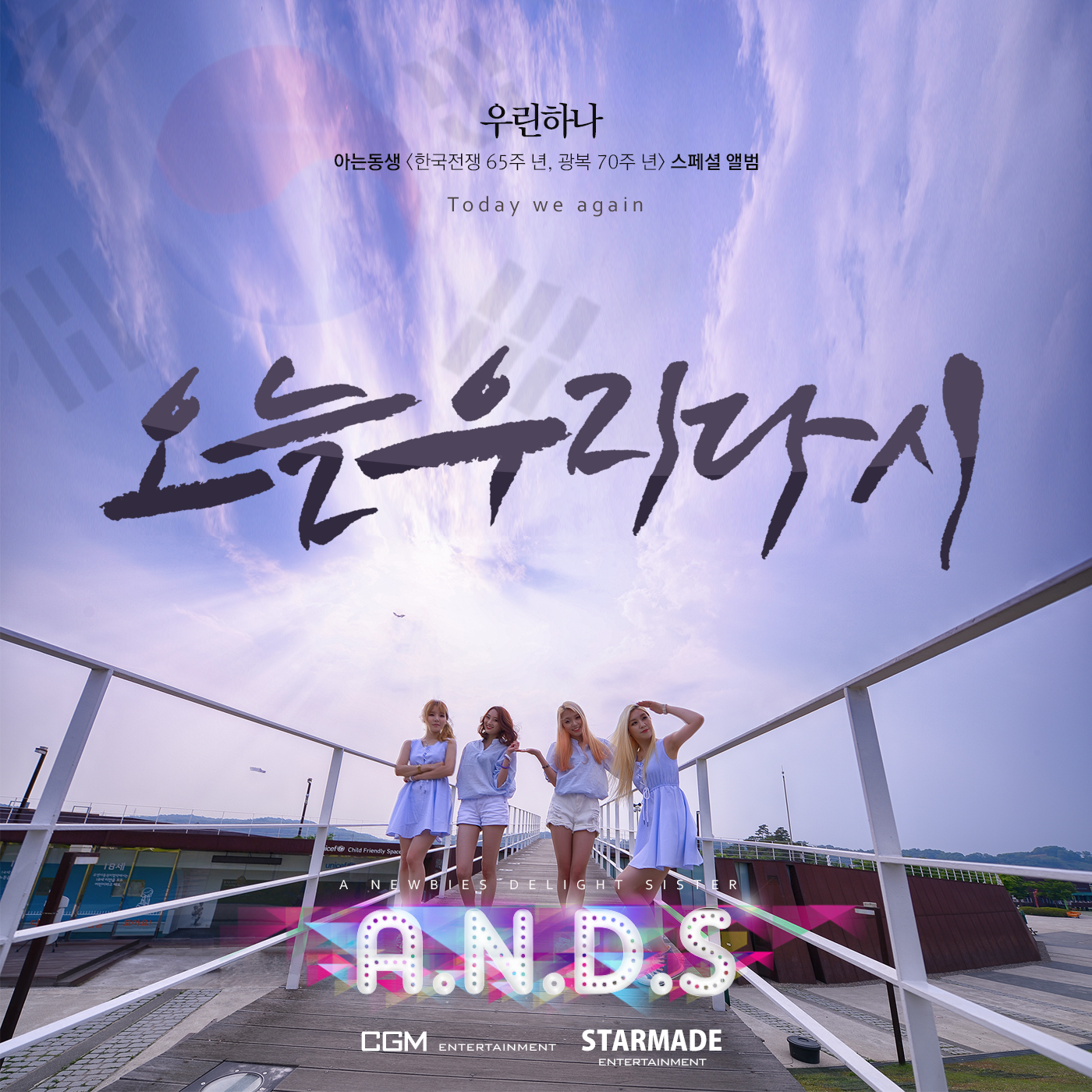 오늘우리다시