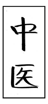 Conoce la Medicina Tradicional China