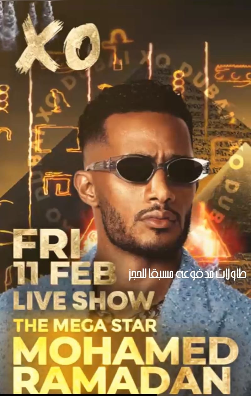 حفلة النجم محمد رمضان