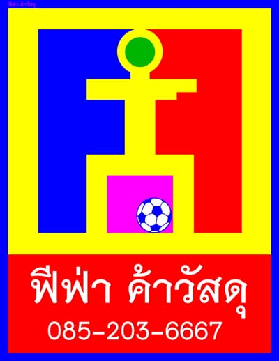 ฟีฟ่า ค้าวัสดุ