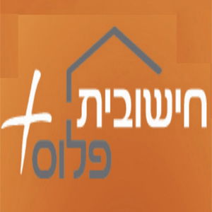 תוכנה חישובית פלוס- ליועצי משכנתאות