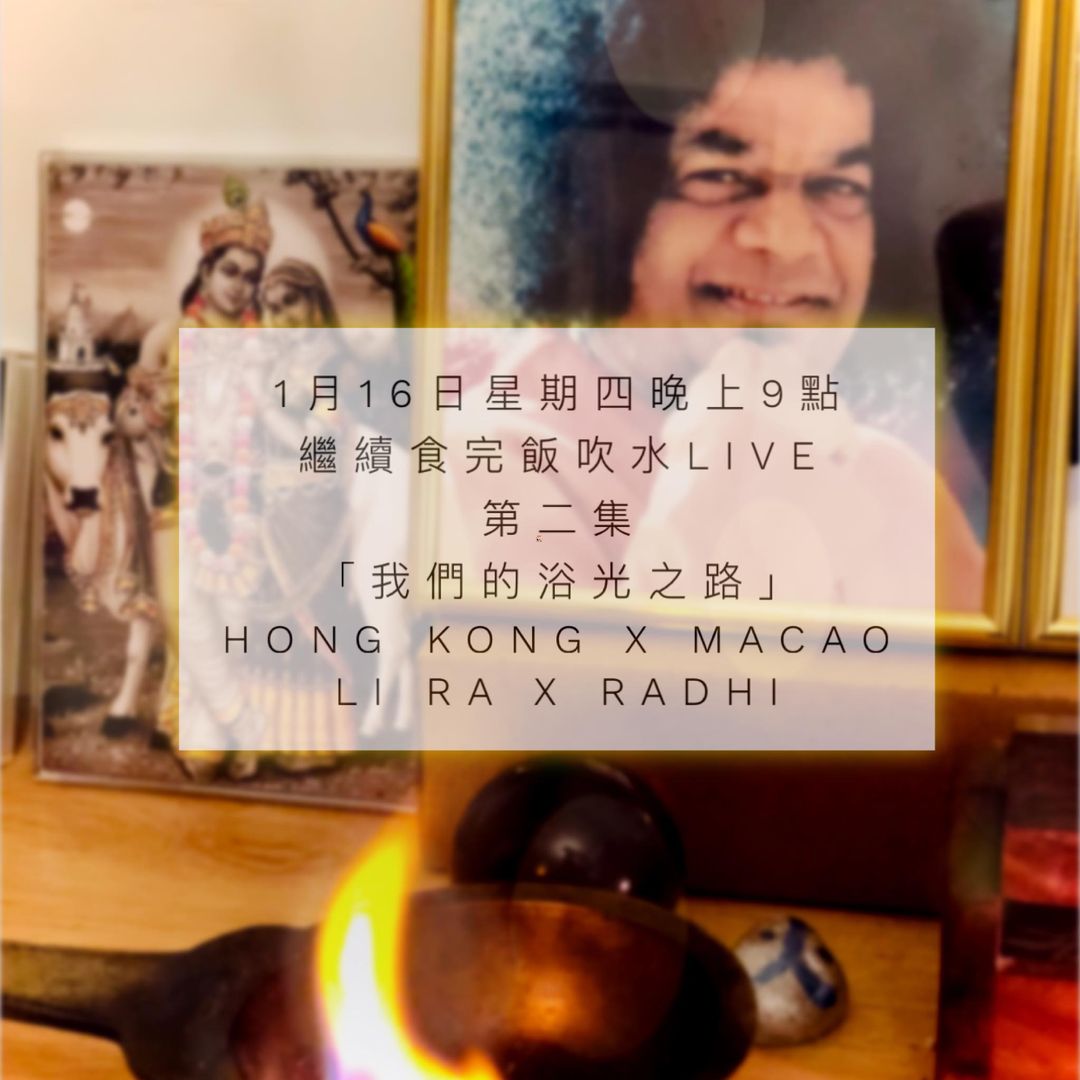 Radhi 浴光之路分享