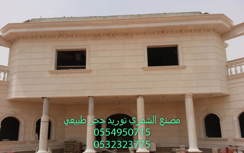 مقاولات حجر بناء في الرياض تركيب وجهات حجر في الرياض السعودية