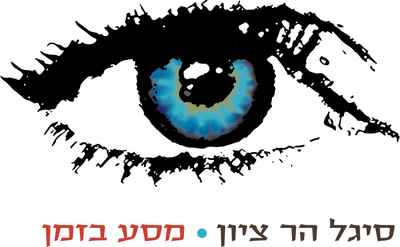 "מסע בזמן" - מסעות נשים לרומניה