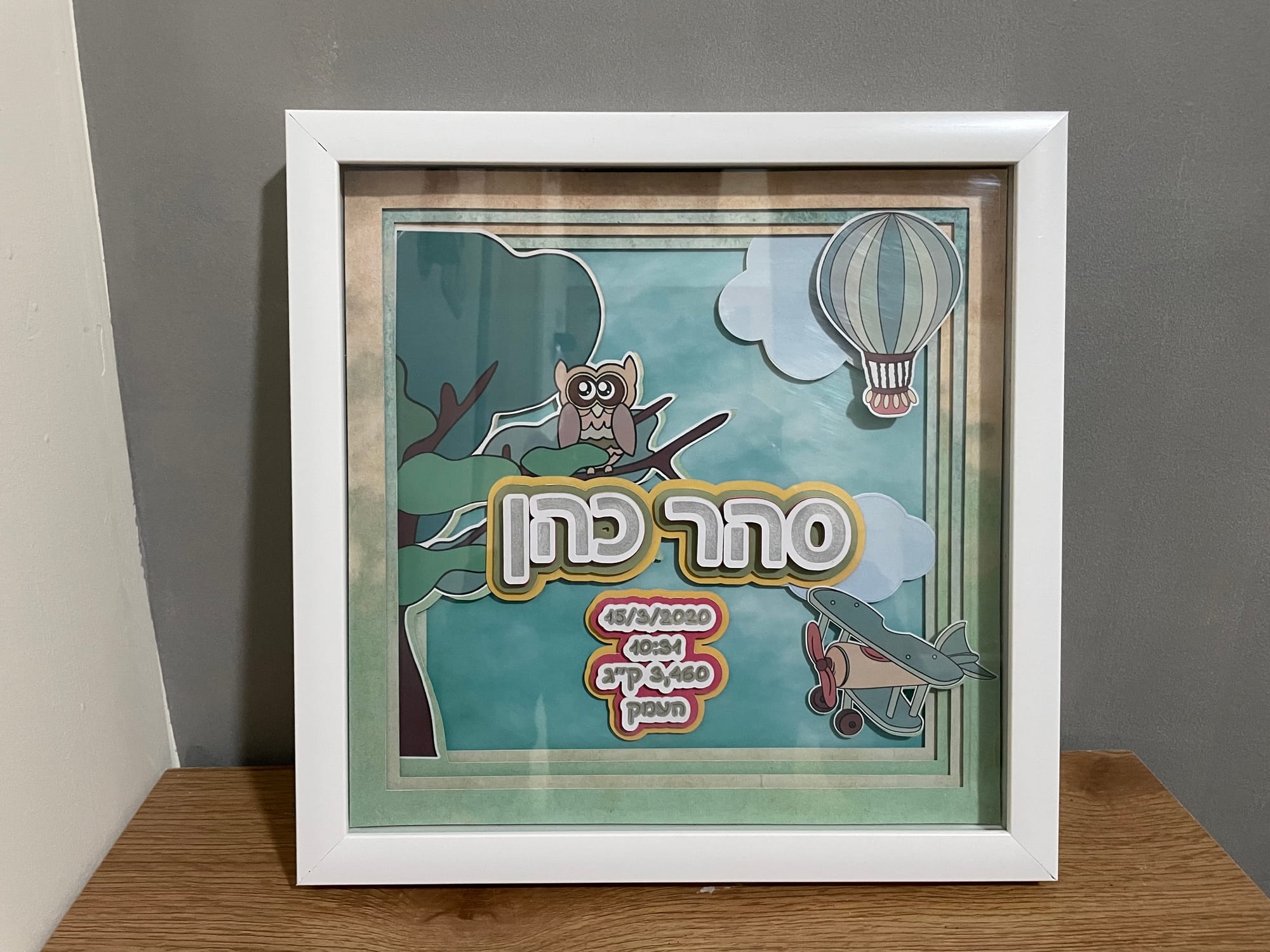 תעודת לידה מוארת/ ללא תאורה במסגרת תלת מימדית לתליה על קיר