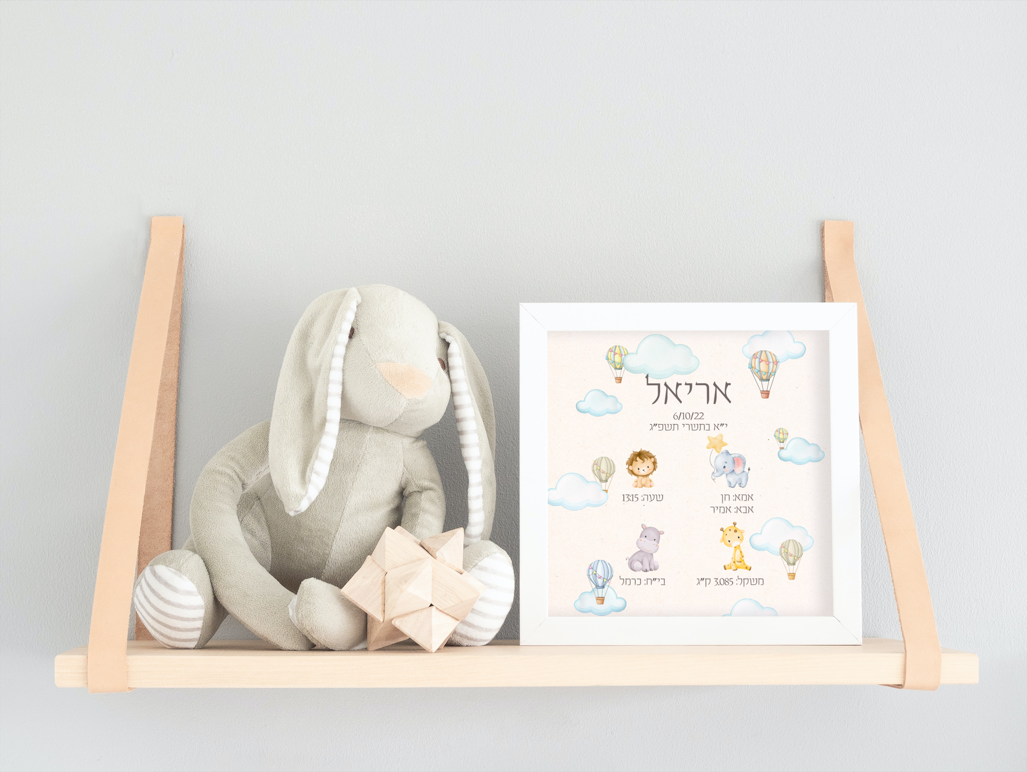 תעודת לידה ממוסגרת בעיצוב אישי לתליה/ עמידה 