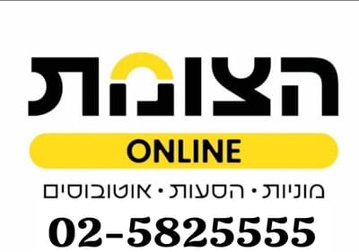 מוניות והסעות " הצומת online "