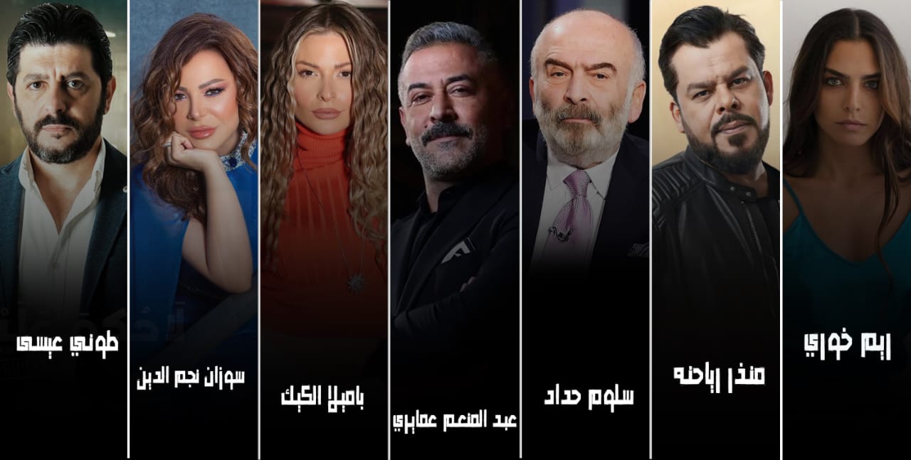 "ثلاثة أسابيع".. مسلسل جديد يجمع نجوم من سوريا ولبنان والأردن والإمارات