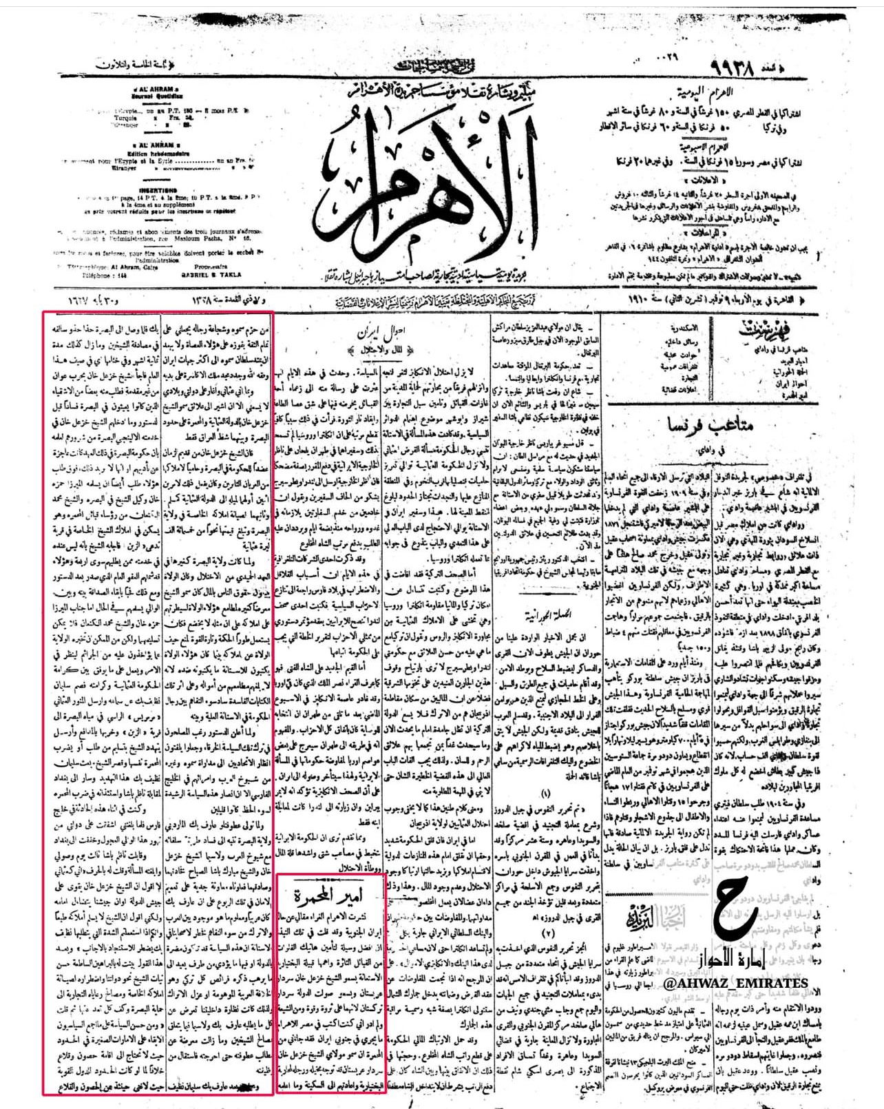 وثيقة تاريخية بخصوص الاحواز تعود لعام ٠٩/ ١١/ ١٩١٠ ميلاديا جريدة الاهرام ـ مصر