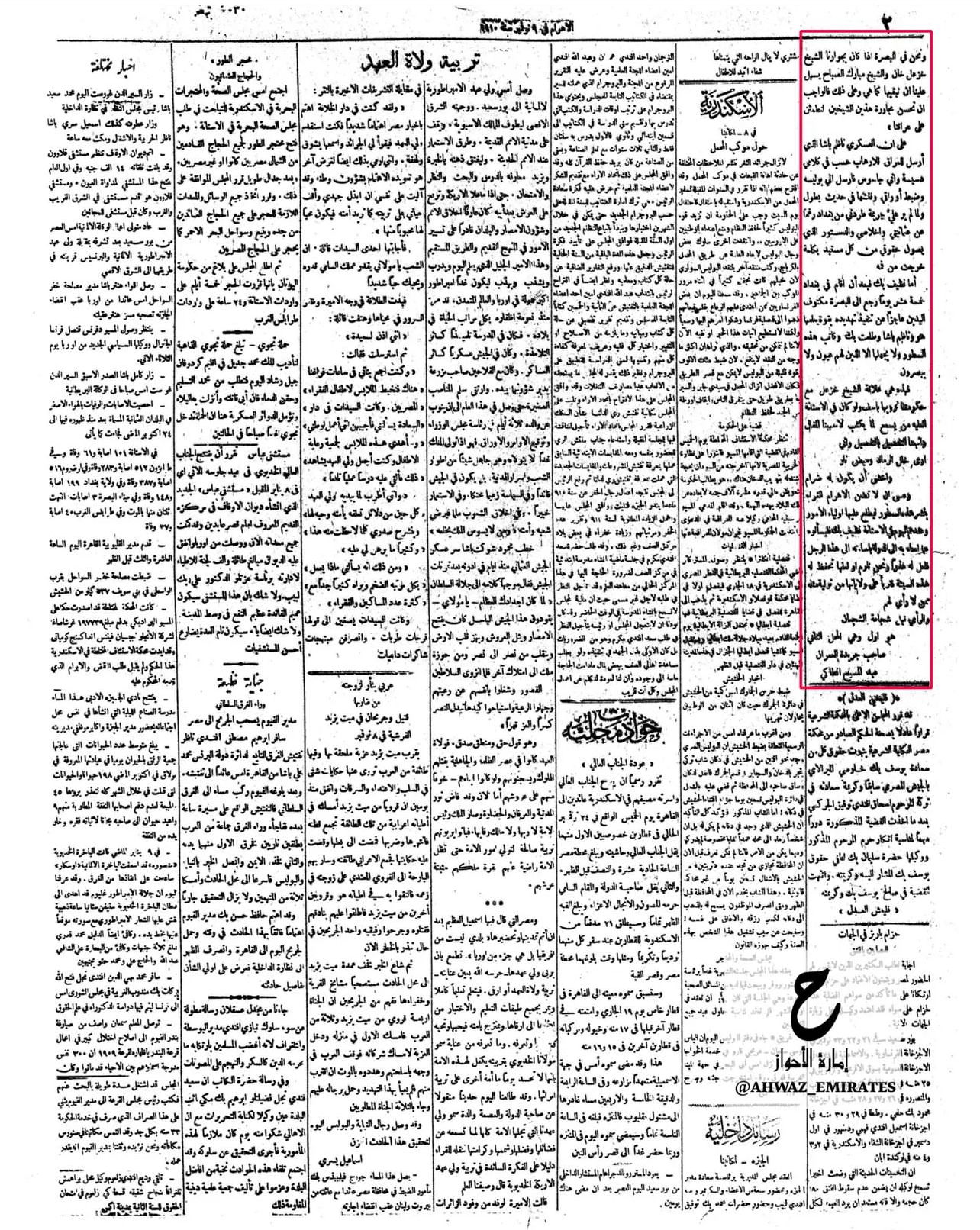 وثيقة تاريخية بخصوص الاحواز تعود لعام ٠٩/ ١١/ ١٩١٠ ميلاديا جريدة الاهرام ـ مصر