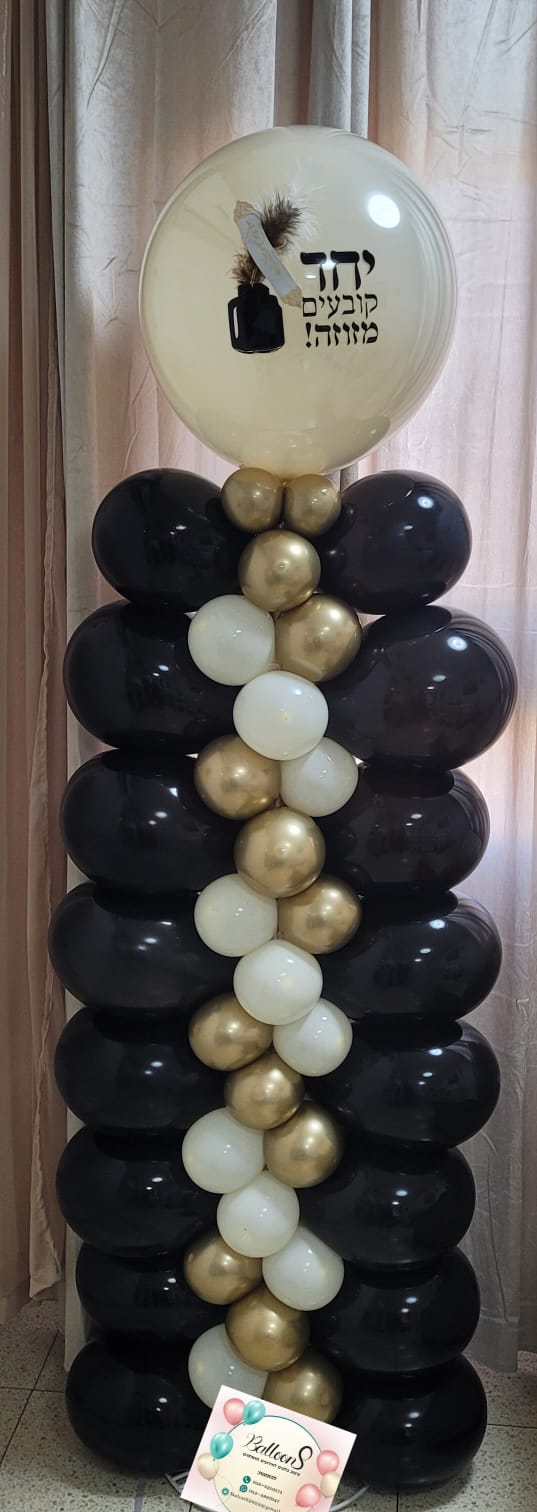 עמודי בלונים