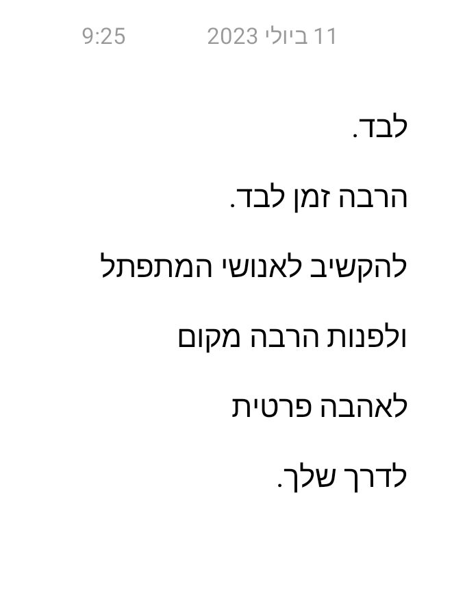 ובתוך התנועה