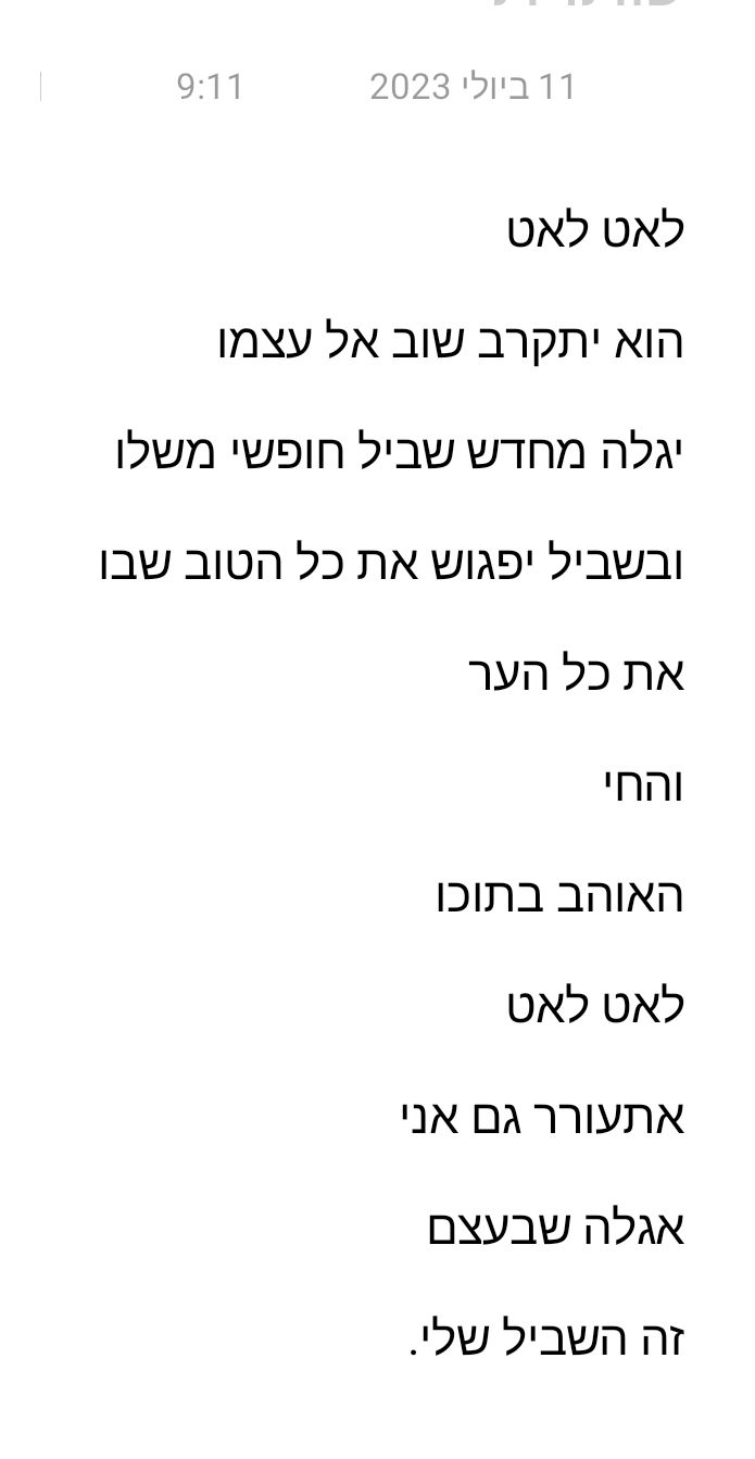 ובתוך התנועה
