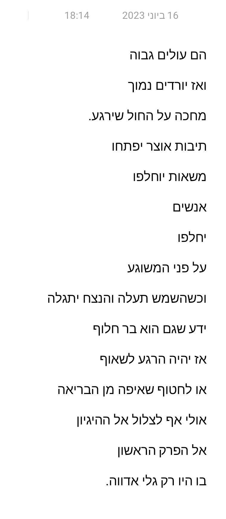 ובתוך התנועה