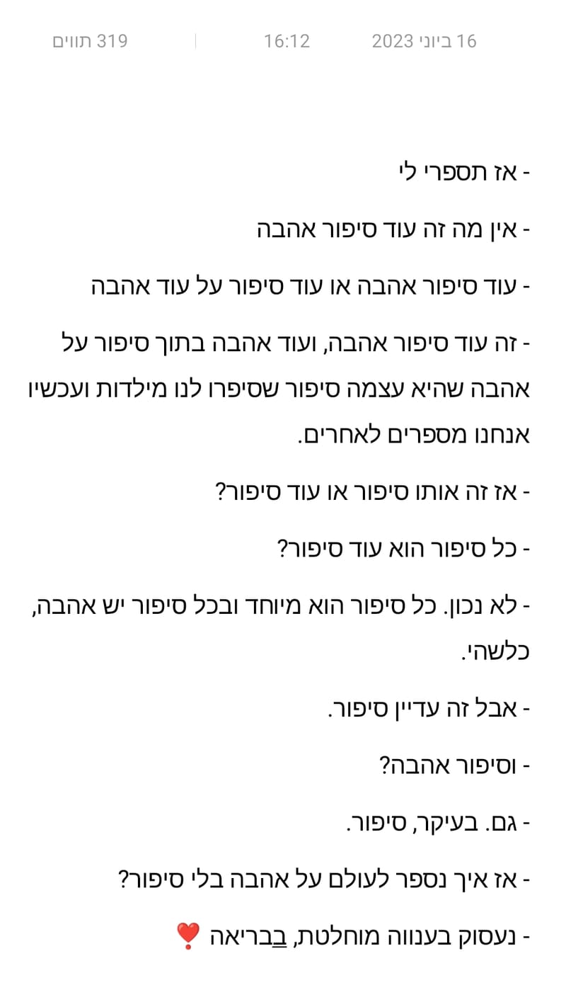 ובתוך התנועה