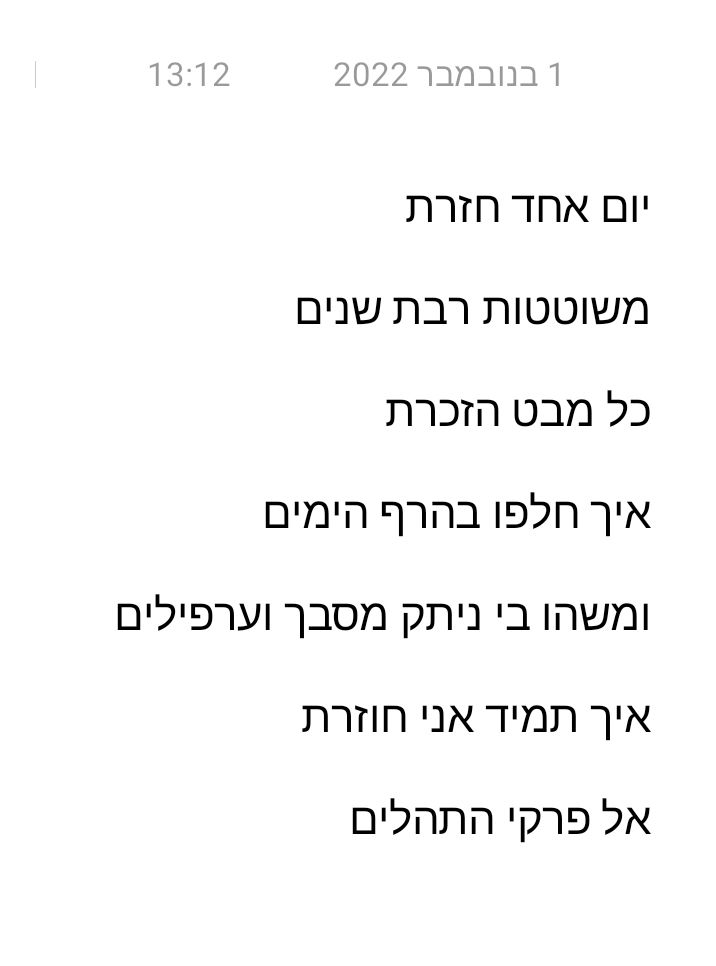 ובתוך התנועה