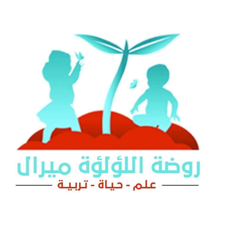 حضانة 3 أشهر حتى  03 سنوات