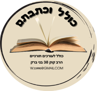 כולל 'וכתבתם'