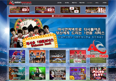 해외토토사이트 아시안커넥트 회원가입시 자주 묻는 질문