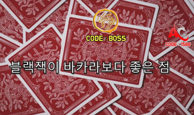 온라인카지노 블랙잭 배팅이 온라인바카라 배팅보다 좋은 이유