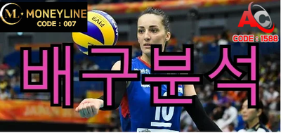 스포츠토토 배구배팅 노하우