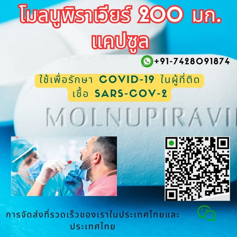Molnupiravir 200mg Capsules ทำงานอย่างไรเพื่อรักษา COVID-19