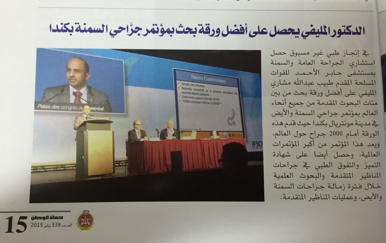 افضل بحث في كندا في مؤتمر السمنه العالمي