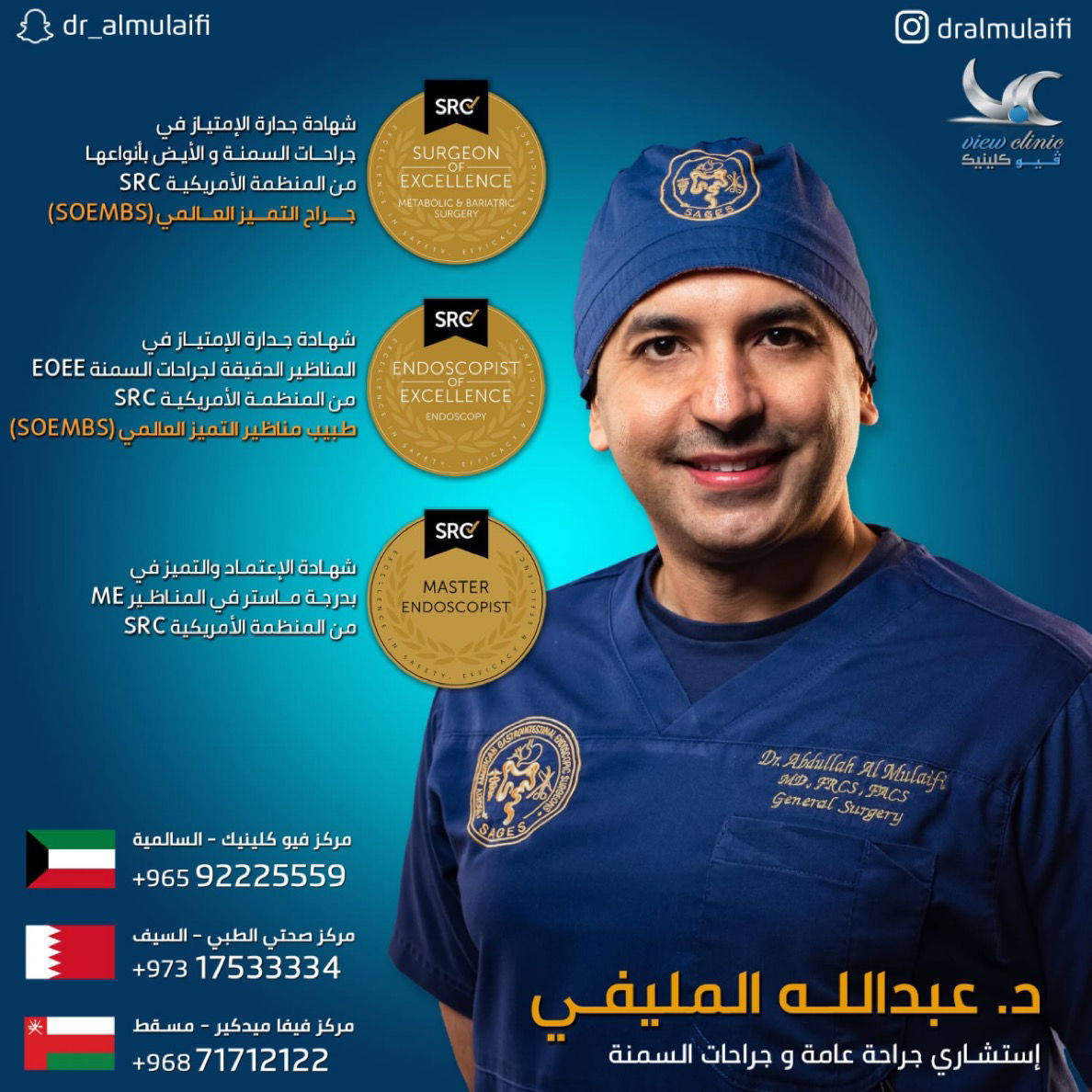 حاصل على ثلاث شهادات من المنظمه الامريكيه للسمنه