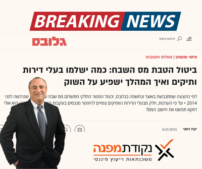 באוצר מתכננים: ביטול הטבת מס למאות אלפי בעלי דירות