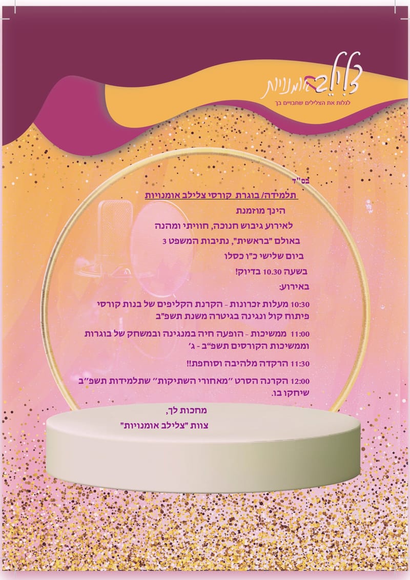 אירוע גיבוש אומנותי, לתלמידות ובוגרות