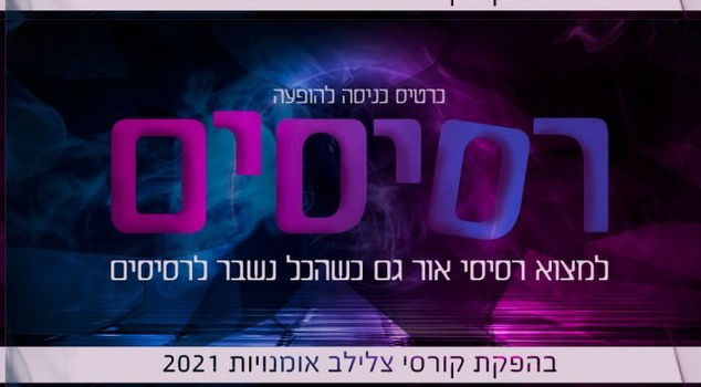 הופעת ״רסיסים״