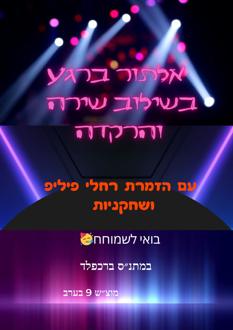 פורים שמחח